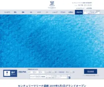 Centurymarina.com(函館駅や函館朝市、金森赤レンガ倉庫など) Screenshot