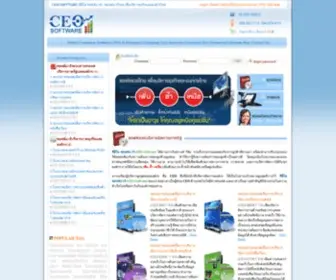 Ceo-Software.co.th(CEO-SOFTWARE (ซีอีโอ ซอฟต์แวร์)) Screenshot