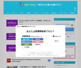 Ceokai.com(臨床工学技士) Screenshot