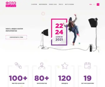Cepexpo.ru(Фотофорум 2021) Screenshot