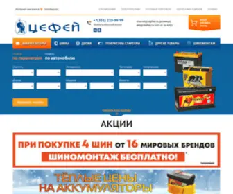 Cephey.ru(Цефей) Screenshot