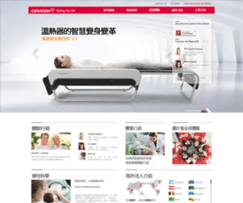 Ceragem.com.hk(Massage bed) Screenshot