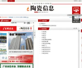 Ceramic-Info.com(陶瓷信息) Screenshot