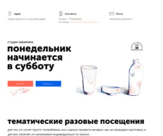 Ceramicschool.ru(Гончарная) Screenshot