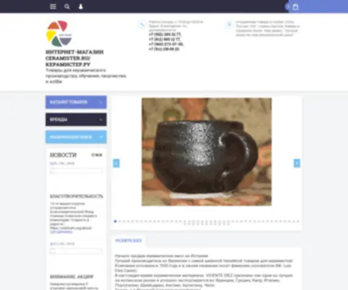 Ceramister.ru(Интернет) Screenshot