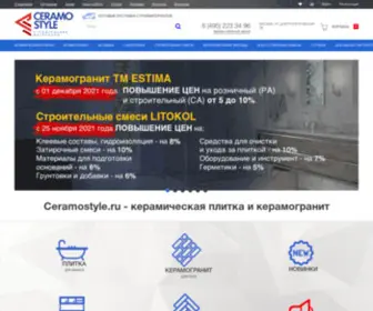 Ceramostyle.ru(Интернет) Screenshot