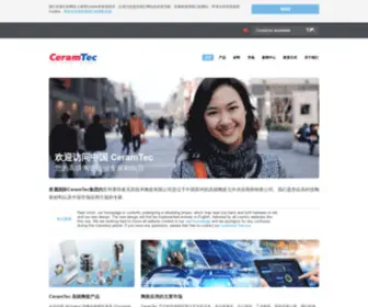 Ceramtec.com.cn(苏州赛琅泰克高技术陶瓷有限公司) Screenshot