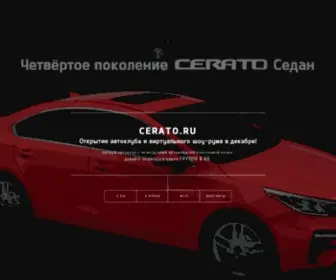 Cerato.ru(Автоклуб) Screenshot