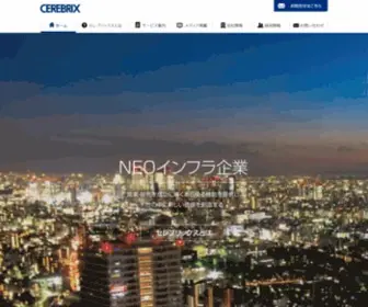 Cerebrix.jp(セレブリックスは、営業・販売を成功に導くあらゆる機能を提供し、世) Screenshot