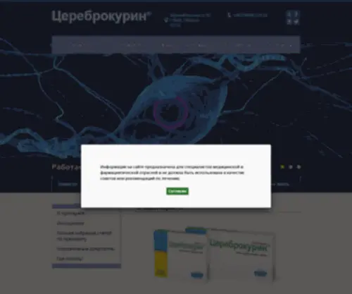 Cerebrocurin.com.ua(Главная) Screenshot