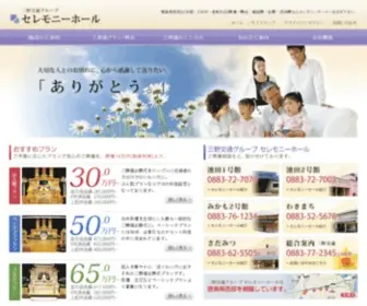 Ceremony-Hall.net(徳島県) Screenshot