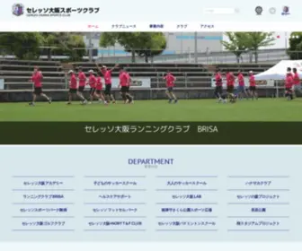 Cerezo-Sportsclub.or.jp(セレッソ) Screenshot