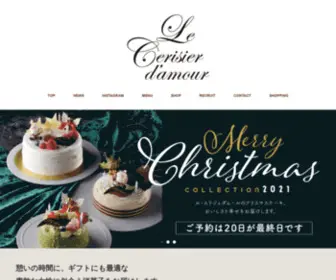 Cerisierdamour.com(愛知・岐阜) Screenshot