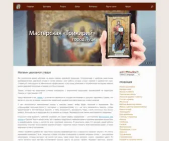 Cerkovna-Utvar.com(Церковная) Screenshot