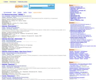 Cerkvi.com(Поисковый интернет) Screenshot