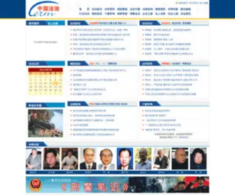 Cermn.com(中国法治) Screenshot