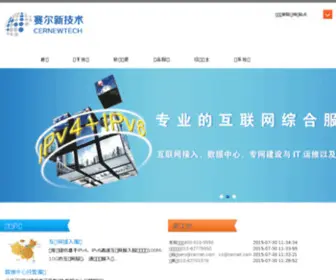 Cernewtech.com(赛尔新技术（北京）有限公司) Screenshot