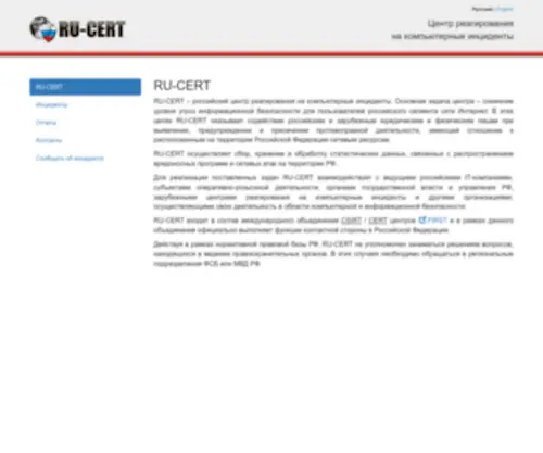 Cert.ru(RU-CERT) Screenshot