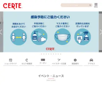 Certe.gr.jp(関内駅前ショッピングセンター セルテ CERTE（横浜）) Screenshot