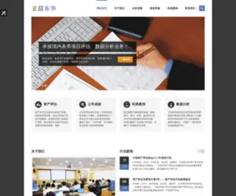 Certifiaudit.com(北京资产评估公司) Screenshot