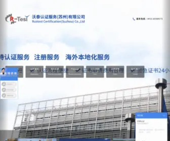 Certificat.cn(沃泰认证网) Screenshot