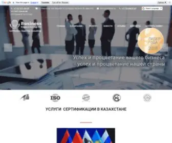 Certificat.kz(Business Expert Group KZ) Screenshot