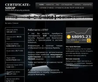 Certificate-Shop.online(Сертификаты ESP (Encapsulating Security Payload)) Screenshot