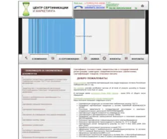 Certificate.ru(Обязательная сертификация оборудования и производства продукции (товаров)) Screenshot