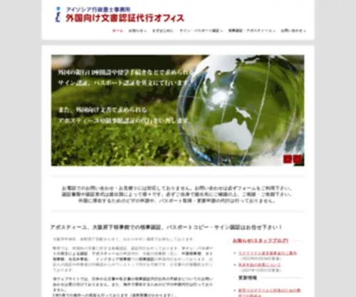 Certification-JP.com(文書認証代行オフィス) Screenshot