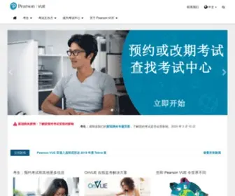 Certiport.com.cn(计算机化考试开发和发送) Screenshot