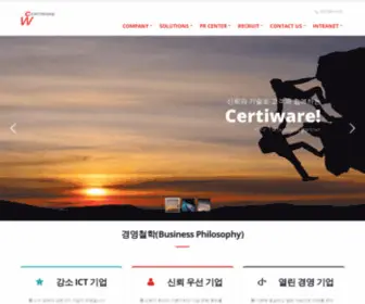 Certiware.co.kr(Certiware) Screenshot