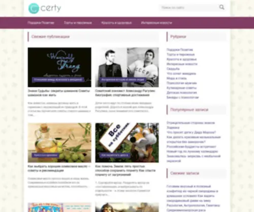 Certy.ru(Психология мужчин и женщин) Screenshot