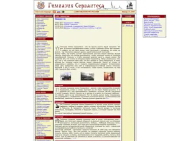 Cervantes.ru(ГБОУ гимназия №148 имени Сервантеса Калининского района Санкт) Screenshot