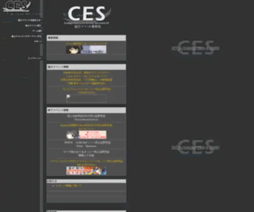 Ces-N.com(総合イベント事務局) Screenshot