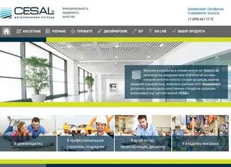 Cesal.ru(Подвесные потолки от производителя в Москве) Screenshot