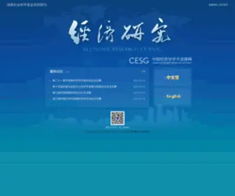 Cesgw.cn(经济研究) Screenshot