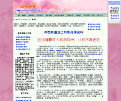 Ceshiyuanfen.com(测缘分) Screenshot