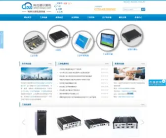 Cesipc.com(深圳科拉德工控机工厂) Screenshot