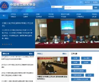 Ces.org.cn(中国电工技术学会) Screenshot