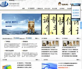 Cet520.net(CET证件中心) Screenshot