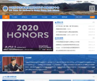 Cetes.cn(中国科学院青藏高原地球科学卓越创新中心) Screenshot