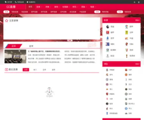 Ceto.cc(足球直播) Screenshot
