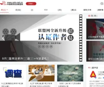 Cetu.net.cn(中国教育培训联盟（以下简称“联盟”）) Screenshot