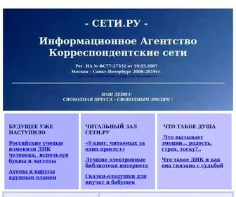 Cety.ru(СЕТИ.РУ) Screenshot