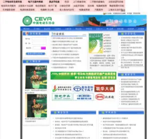 Ceva.org.cn(中国电动车协会) Screenshot