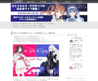 Cevio.jp(CeVIO Official Site) Screenshot