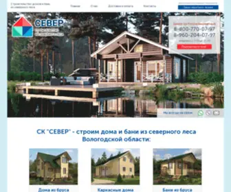 Cewer.ru(Строительство домов из северного леса "Север") Screenshot