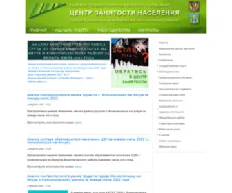 Cezan.ru(Центр Занятости Комсомольска) Screenshot