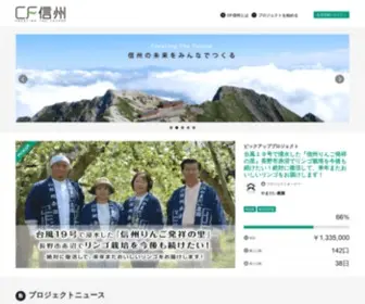CF-Shinshu.jp(CF信州) Screenshot