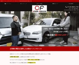 CF-Speed.jp(年間1万台) Screenshot